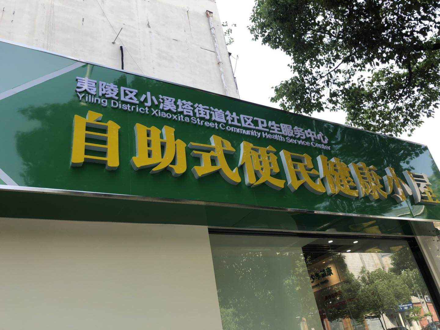 健康一體機(jī) 健康一體機(jī)