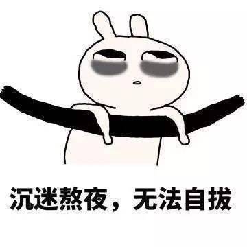 熬夜的危害有哪些？熬夜究竟有哪些影響？