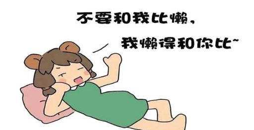 老人需要的注意的生活習(xí)慣！懶惰也能使人長(zhǎng)壽！