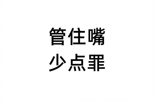 管住嘴，少吃一點(diǎn)，對(duì)你有好處