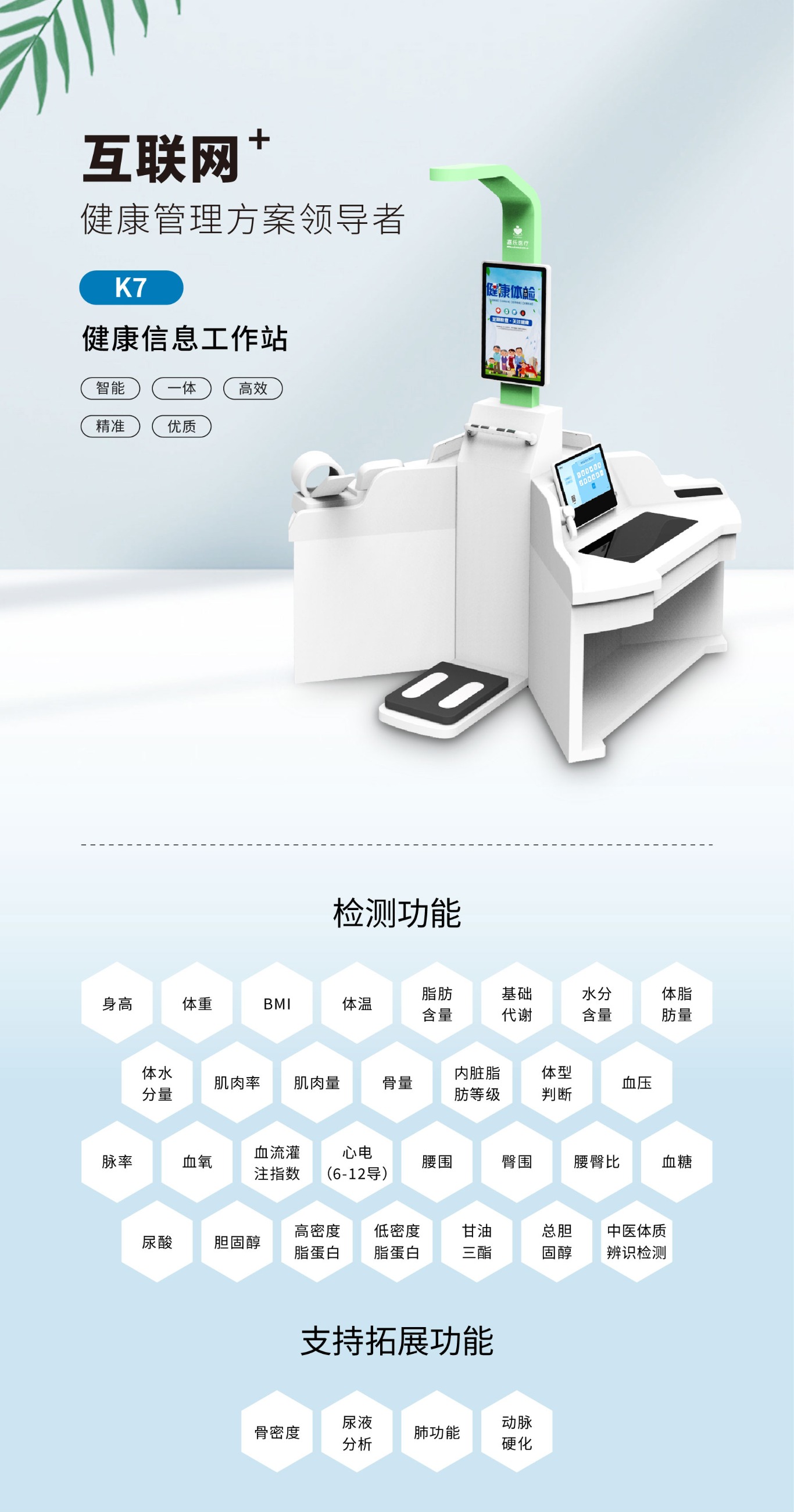 健康一體機(jī) 健康一體機(jī)