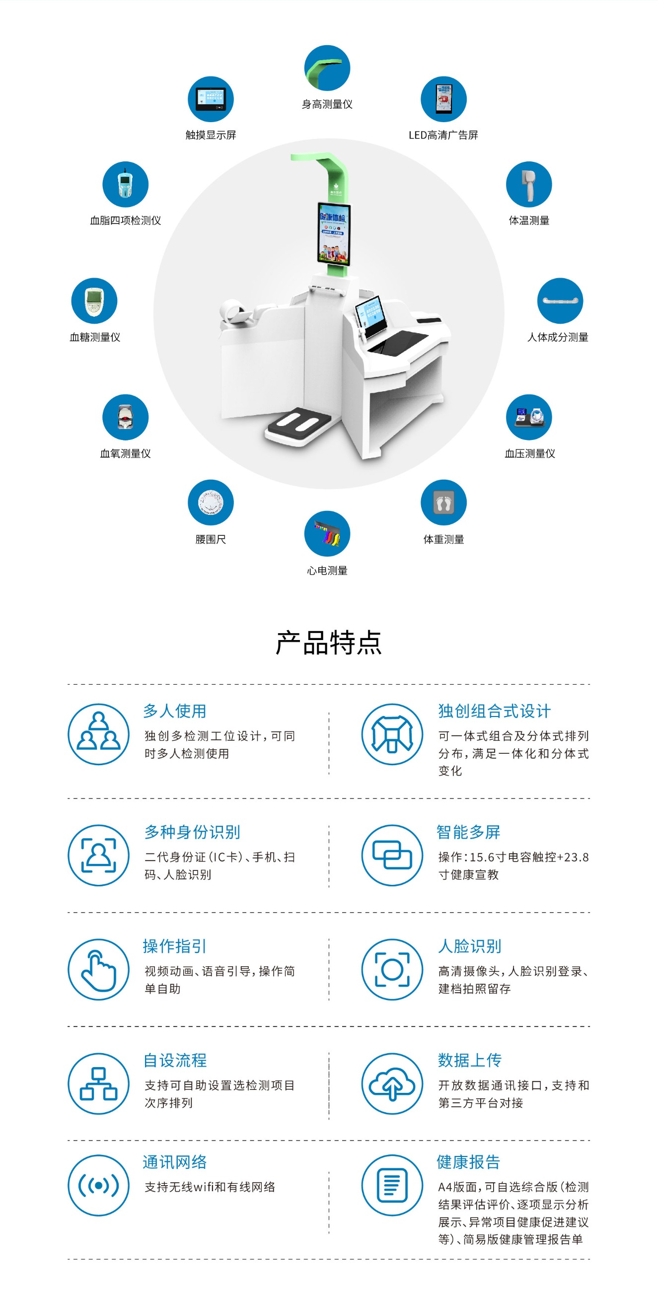 健康一體機(jī) 健康一體機(jī)