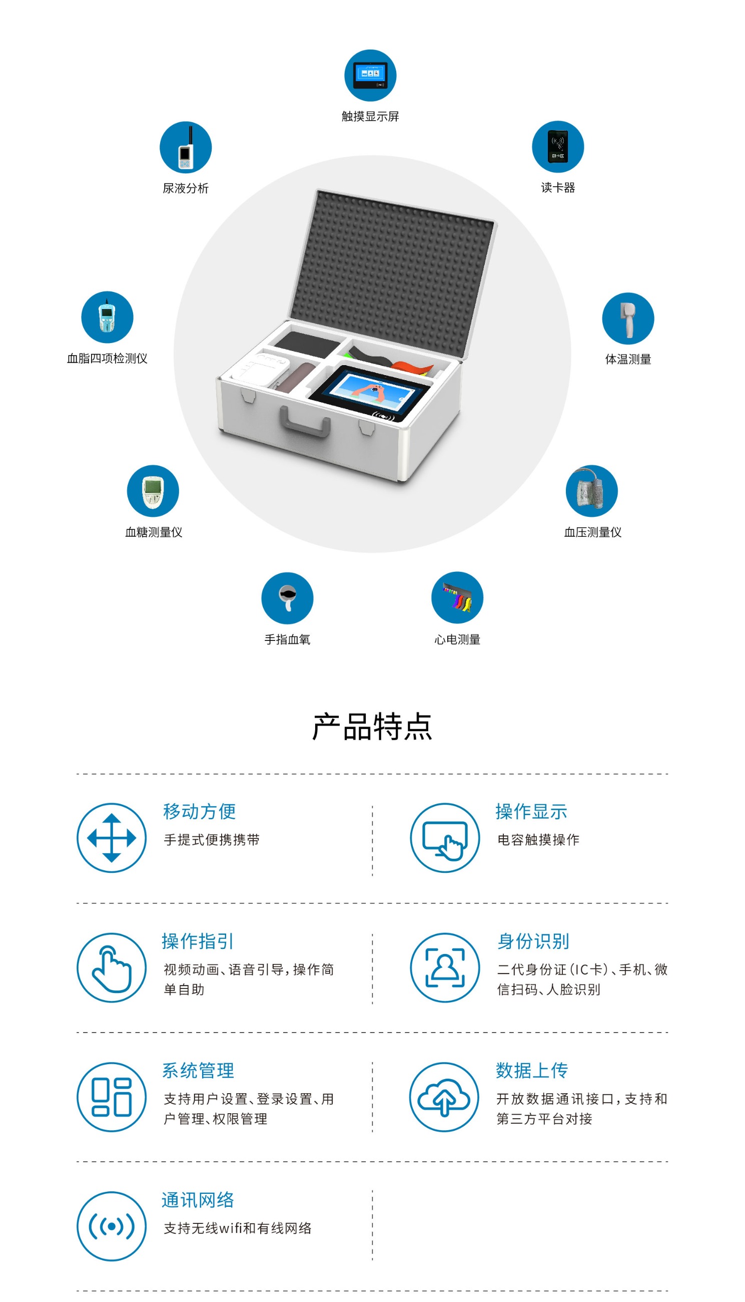 健康一體機(jī) 健康一體機(jī)