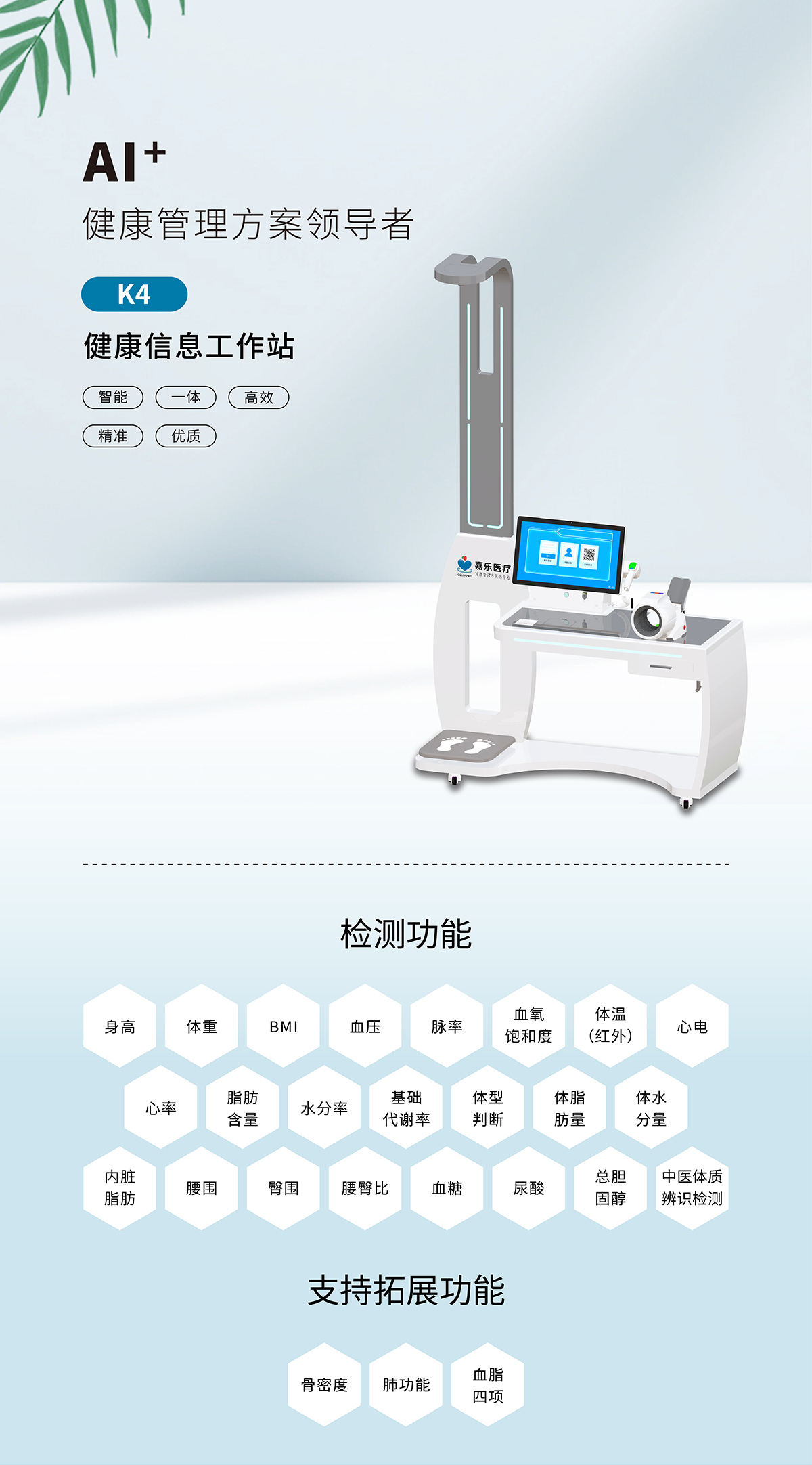 健康一體機 健康一體機