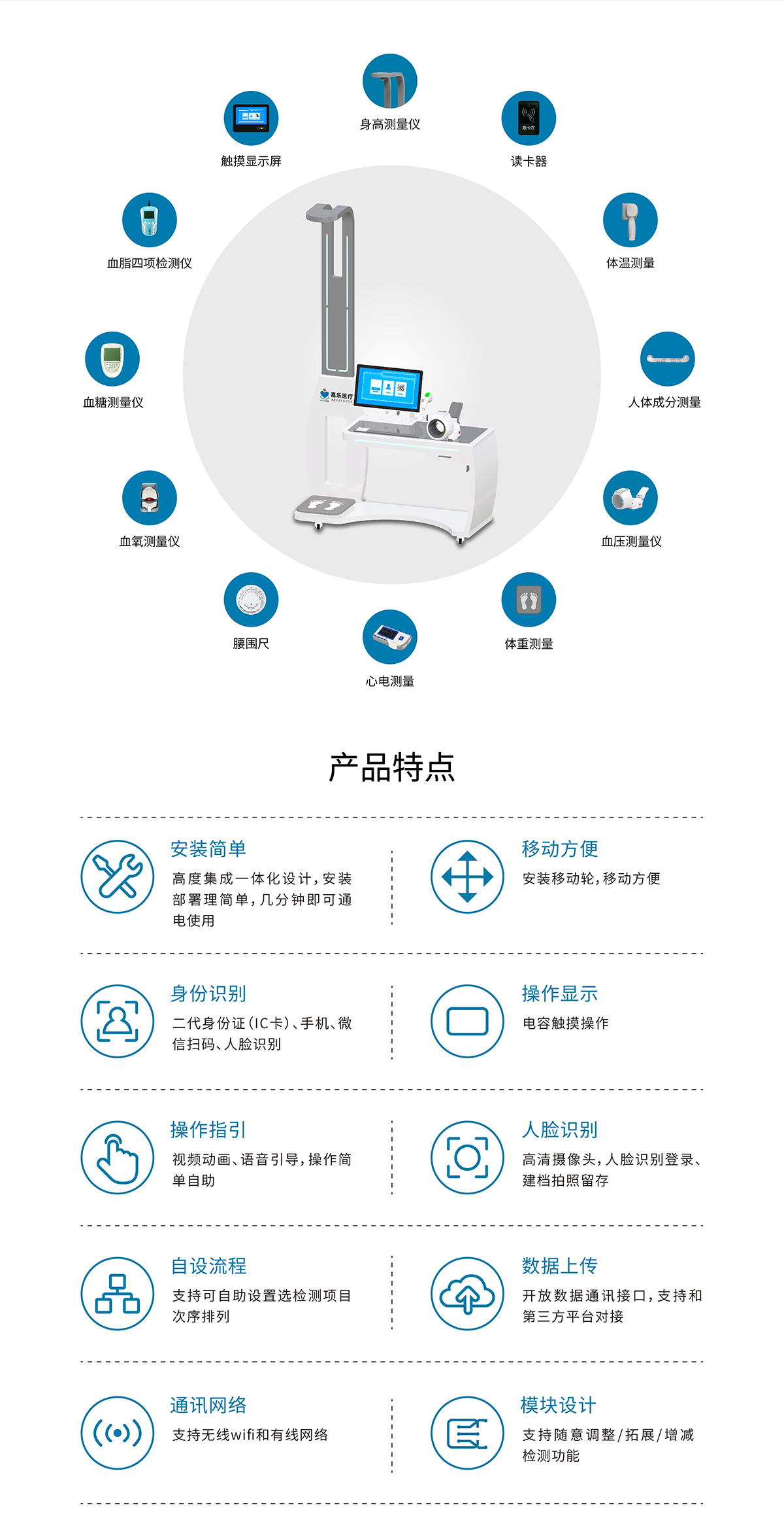 健康一體機 健康一體機
