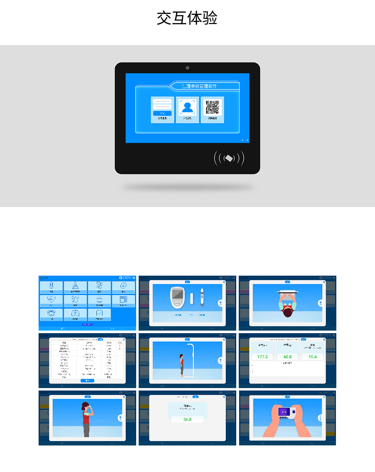 健康一體機 健康一體機