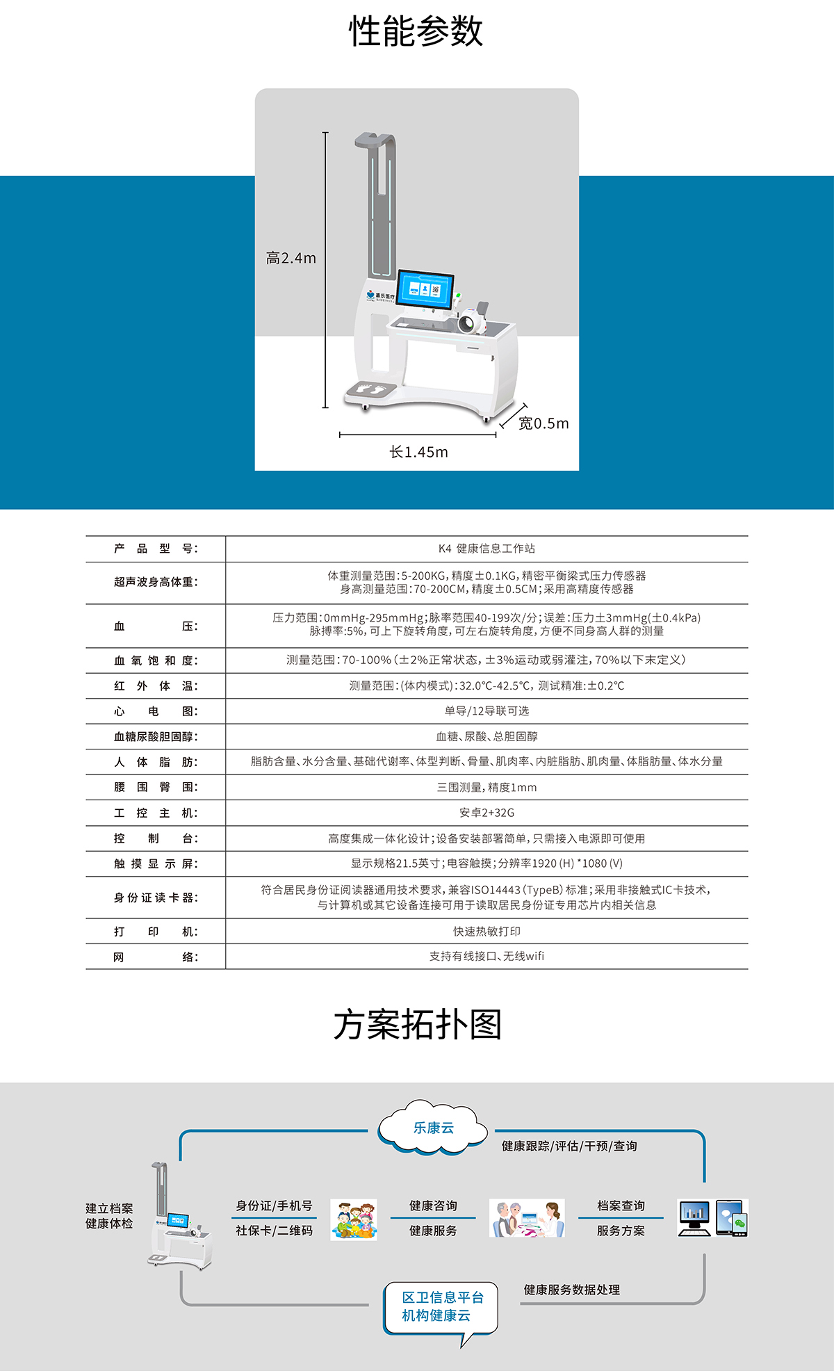 健康一體機 健康一體機