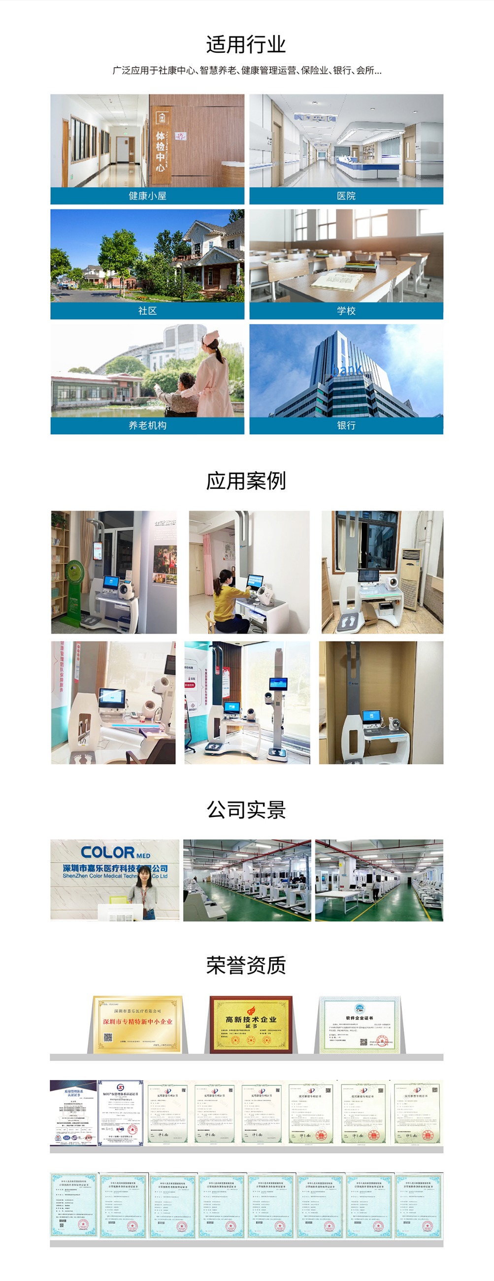 健康一體機 健康一體機